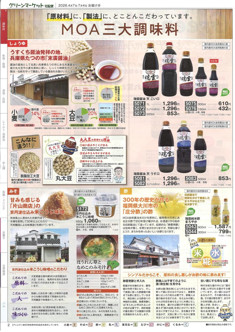 カタログ2ページ目