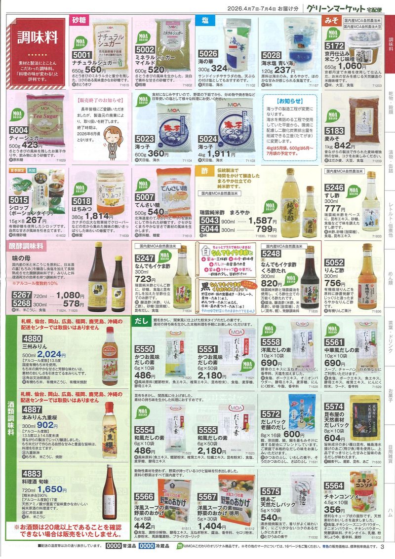 カタログ3ページ目
