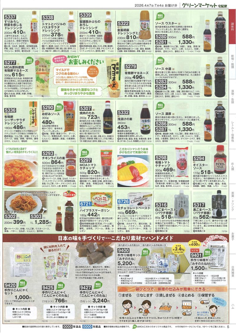 カタログ5ページ目