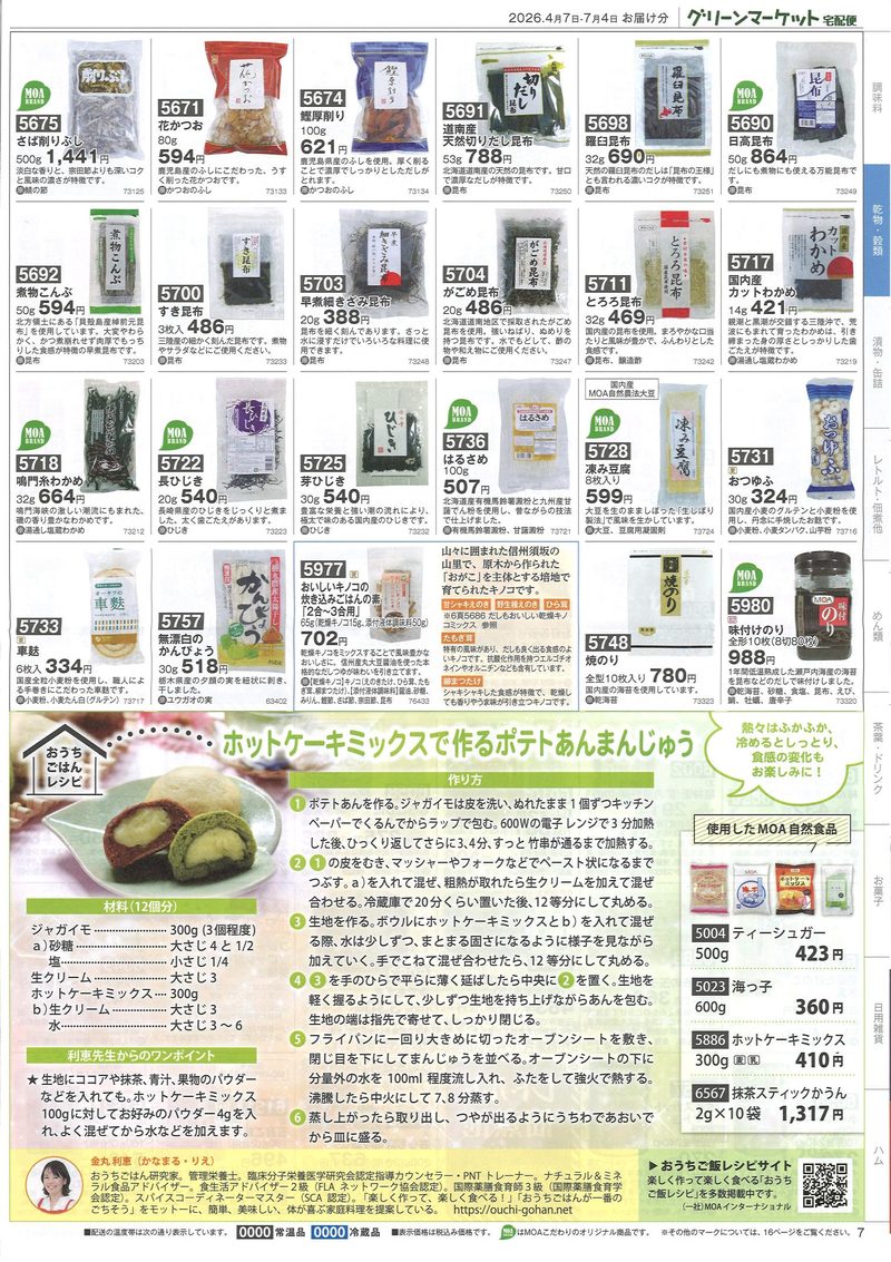 カタログ7ページ目