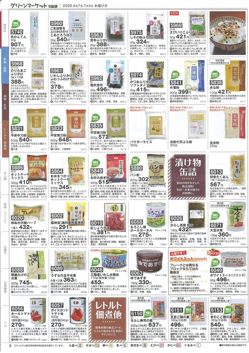カタログ8ページ目