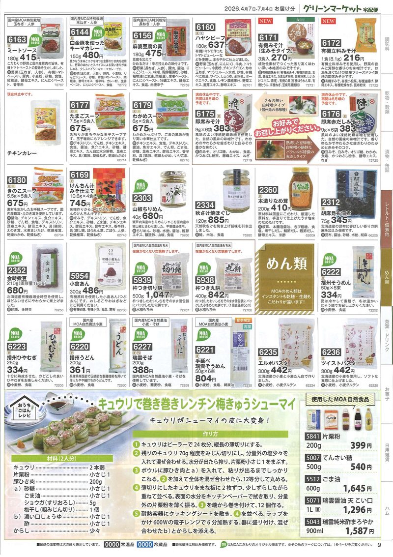 カタログ9ページ目