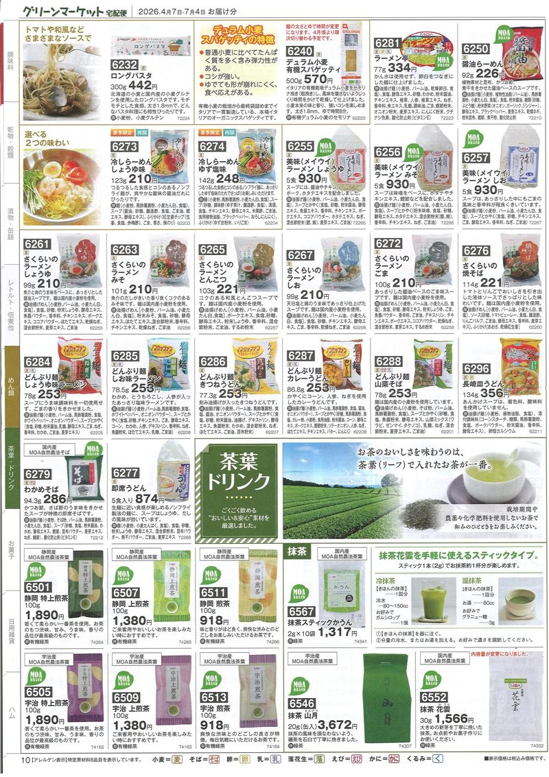 カタログ10ページ目