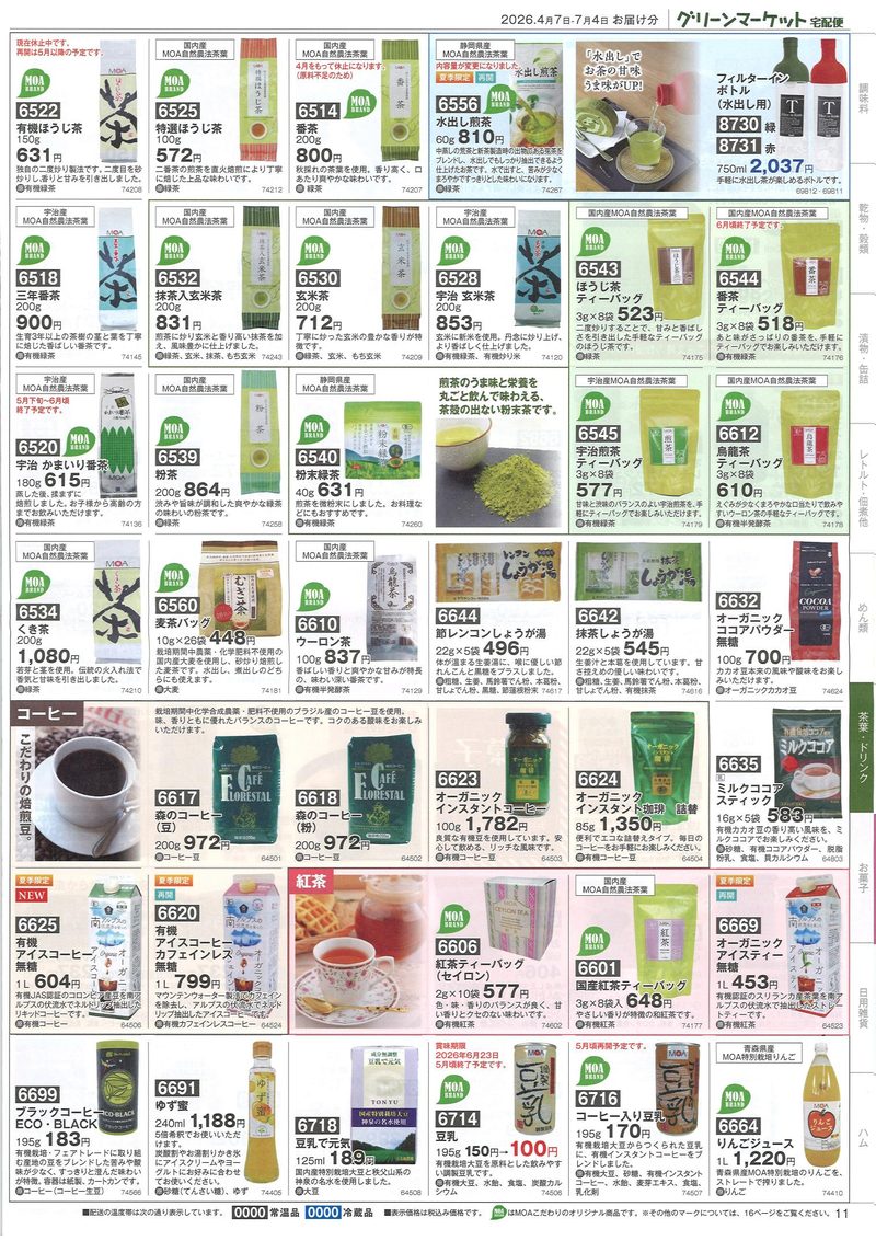 カタログ11ページ目