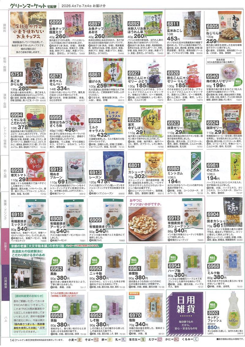 カタログ14ページ目