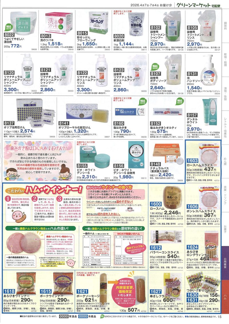 カタログ15ページ目