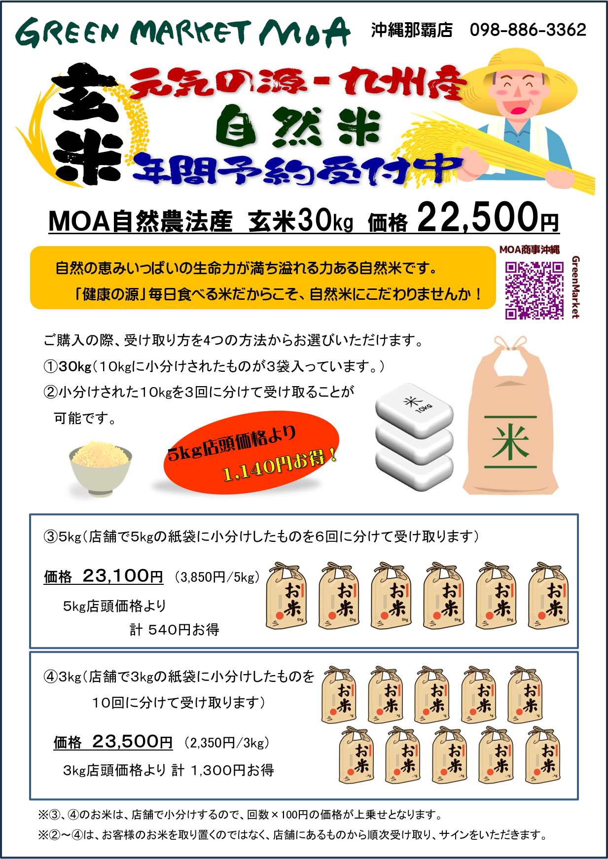 MOA自然農法米 - MOA商事沖縄 MOA自然農法米 - MOA商事沖縄