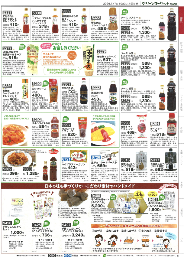 カタログ5ページ目