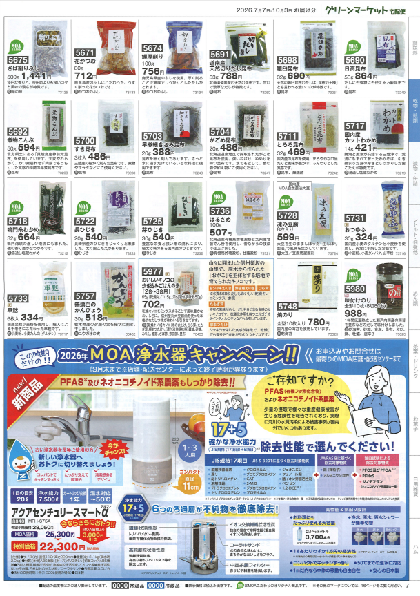 カタログ7ページ目