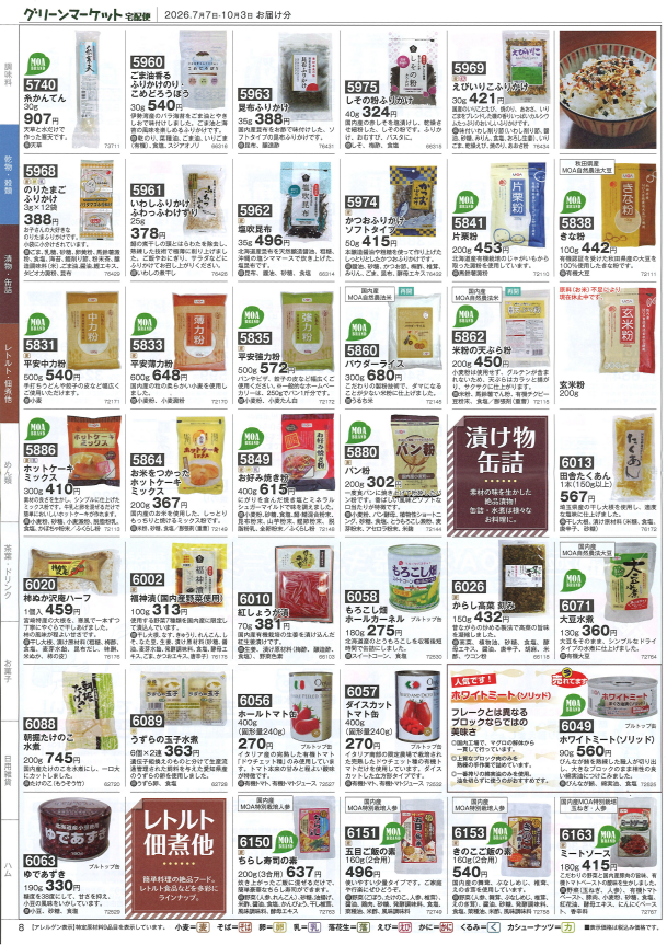カタログ8ページ目