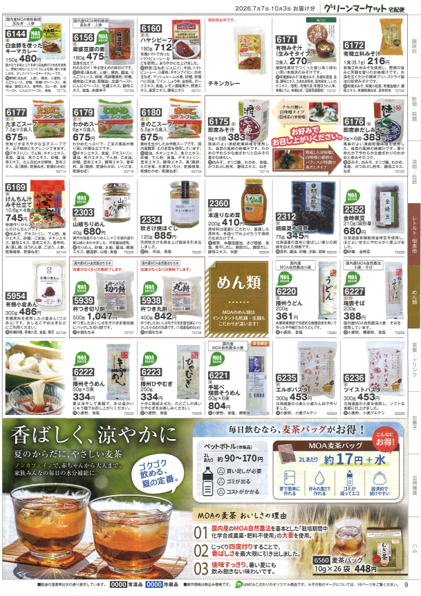 カタログ9ページ目