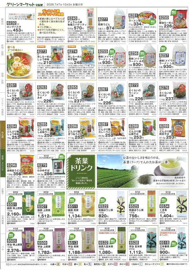 カタログ10ページ目