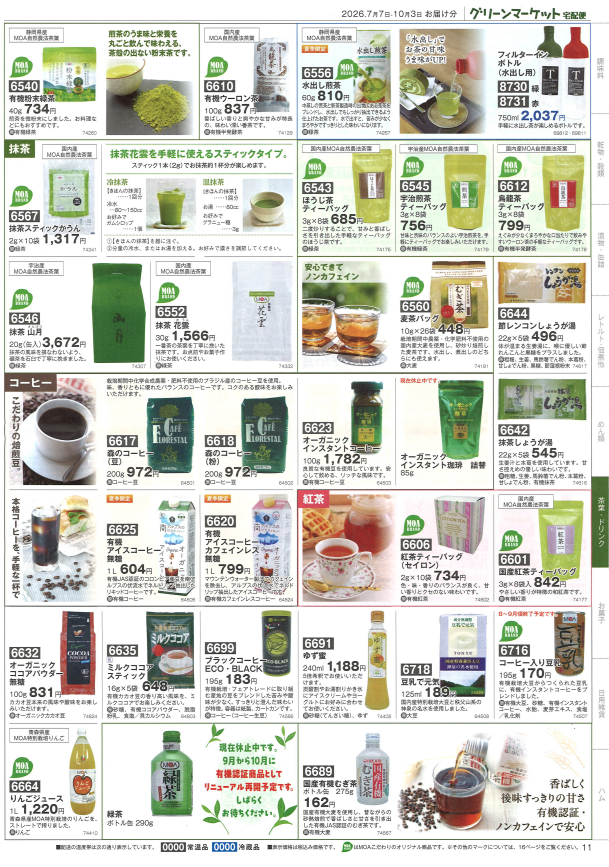 カタログ11ページ目
