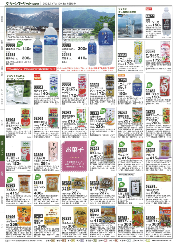 カタログ12ページ目