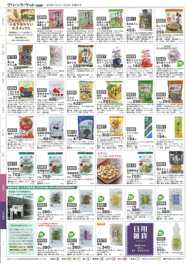 カタログ14ページ目
