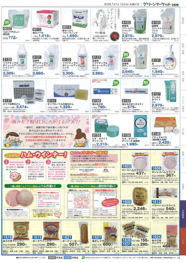 カタログ15ページ目