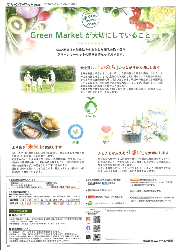 グリーンマーケット16ページ ご利用ガイド